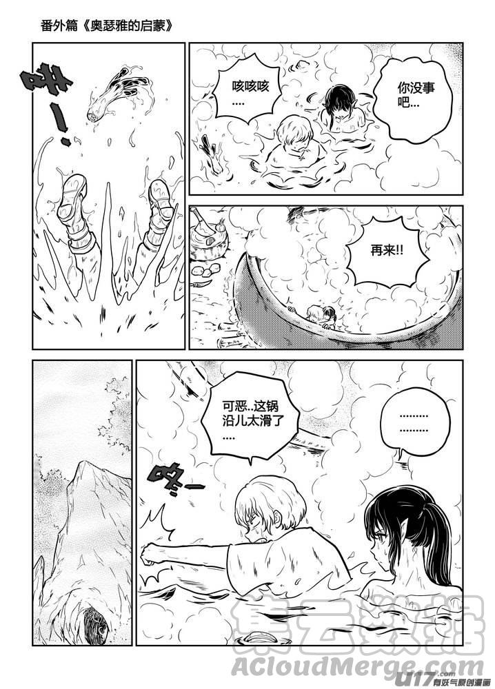 守护者传说韩漫全集-番外《奥瑟雅的启蒙》14无删减无遮挡章节图片 