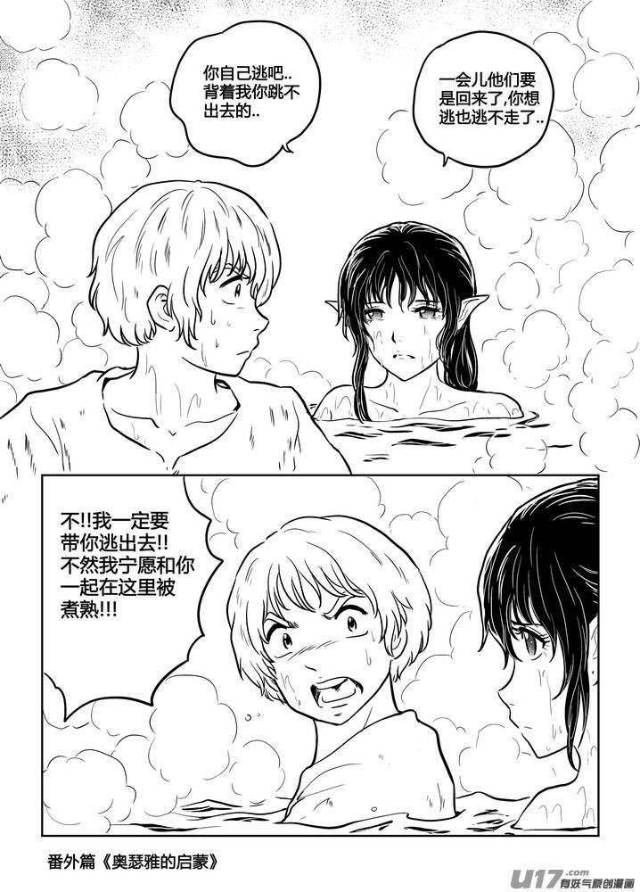 守护者传说韩漫全集-番外《奥瑟雅的启蒙》14无删减无遮挡章节图片 