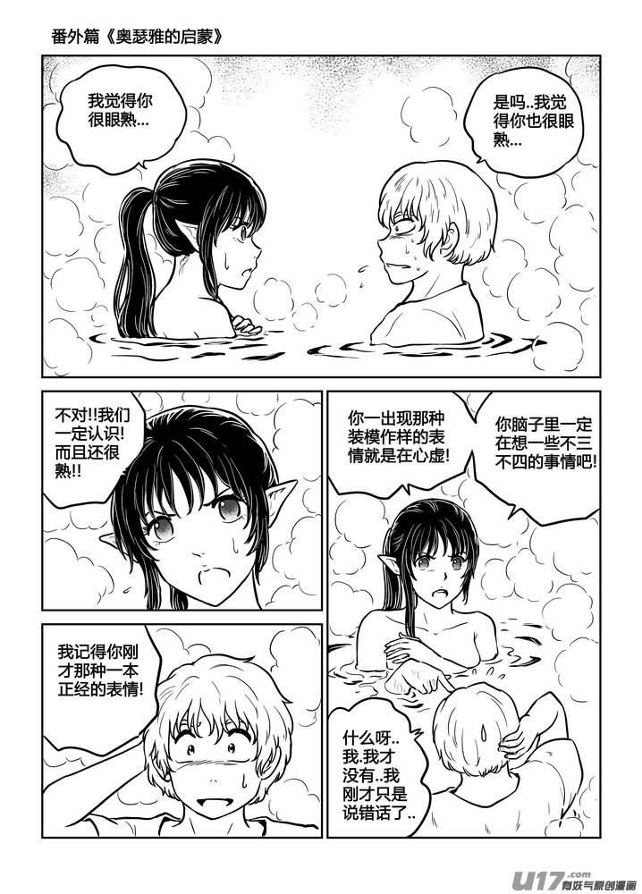 守护者传说韩漫全集-番外《奥瑟雅的启蒙》14无删减无遮挡章节图片 