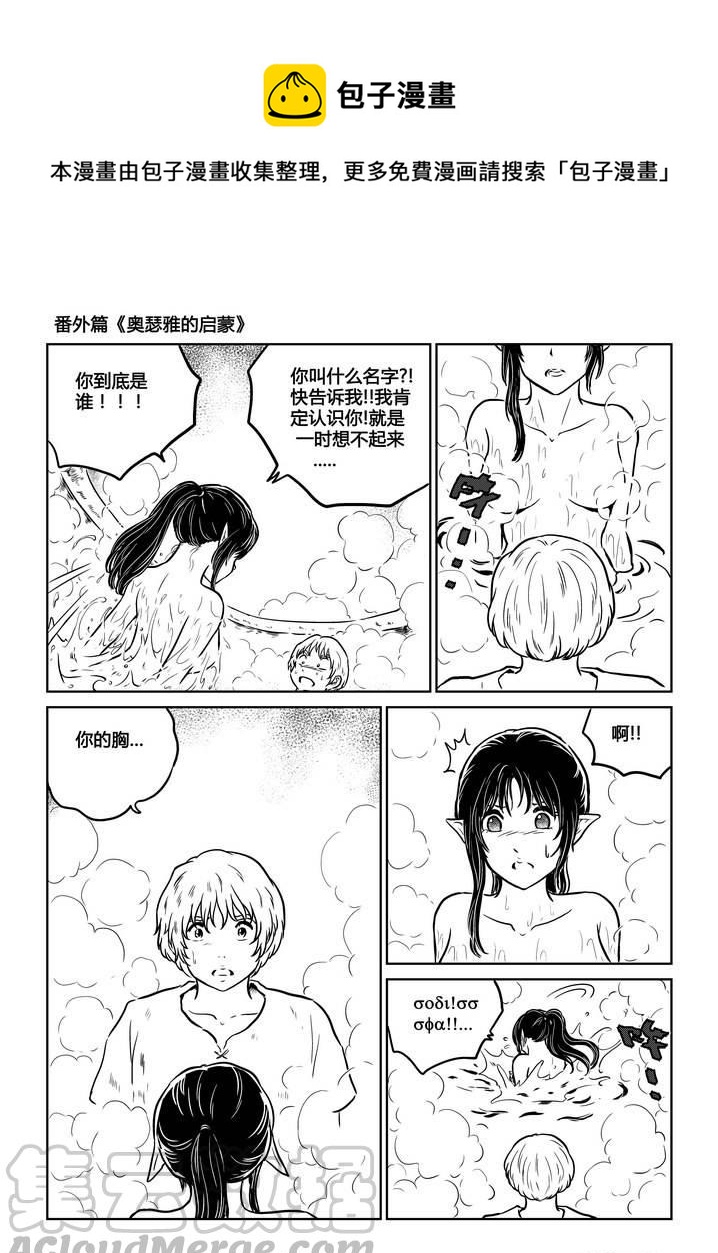 守护者传说韩漫全集-番外《奥瑟雅的启蒙》14无删减无遮挡章节图片 