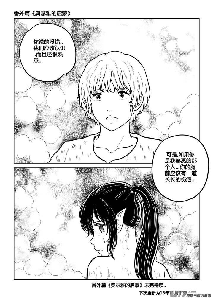 守护者传说韩漫全集-番外《奥瑟雅的启蒙》14无删减无遮挡章节图片 