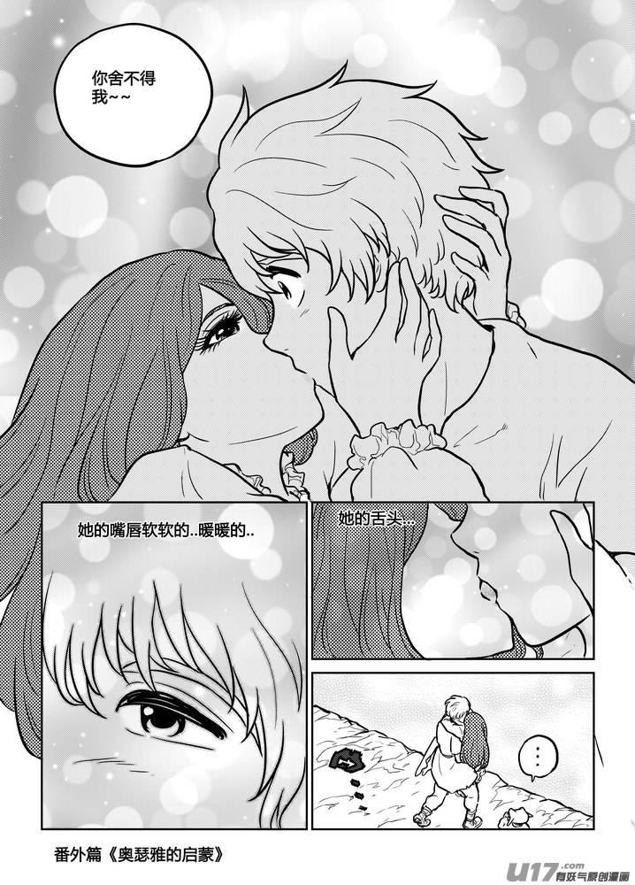 守护者传说韩漫全集-番外《奥瑟雅的启蒙》14无删减无遮挡章节图片 