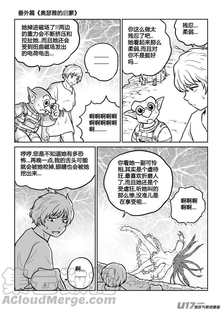 守护者传说韩漫全集-番外《奥瑟雅的启蒙》14无删减无遮挡章节图片 