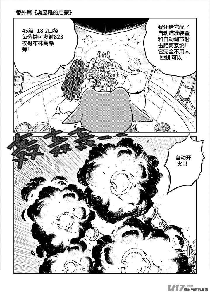 守护者传说韩漫全集-番外《奥瑟雅的启蒙》16无删减无遮挡章节图片 