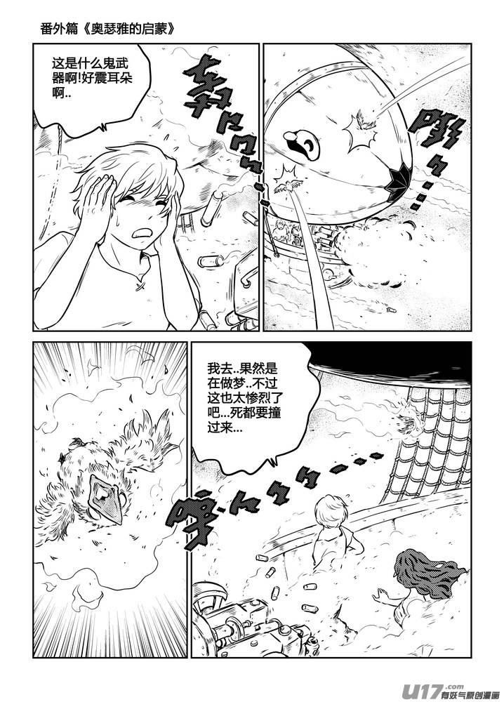 守护者传说韩漫全集-番外《奥瑟雅的启蒙》16无删减无遮挡章节图片 