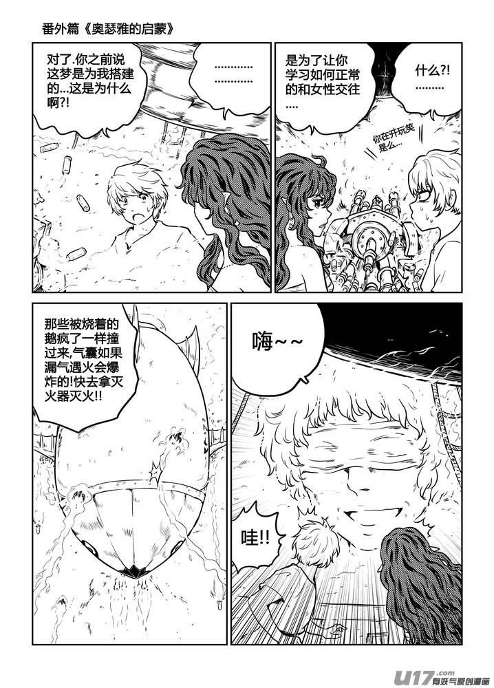 守护者传说韩漫全集-番外《奥瑟雅的启蒙》16无删减无遮挡章节图片 