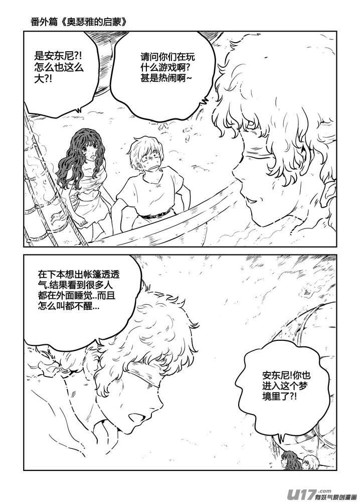 守护者传说韩漫全集-番外《奥瑟雅的启蒙》16无删减无遮挡章节图片 