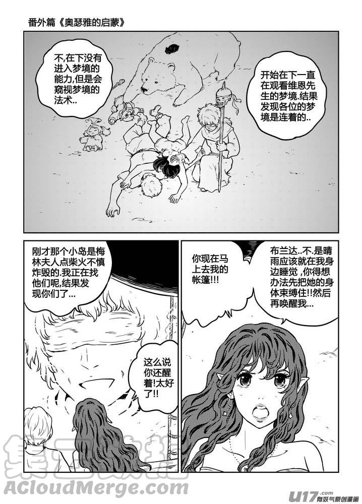 守护者传说韩漫全集-番外《奥瑟雅的启蒙》16无删减无遮挡章节图片 