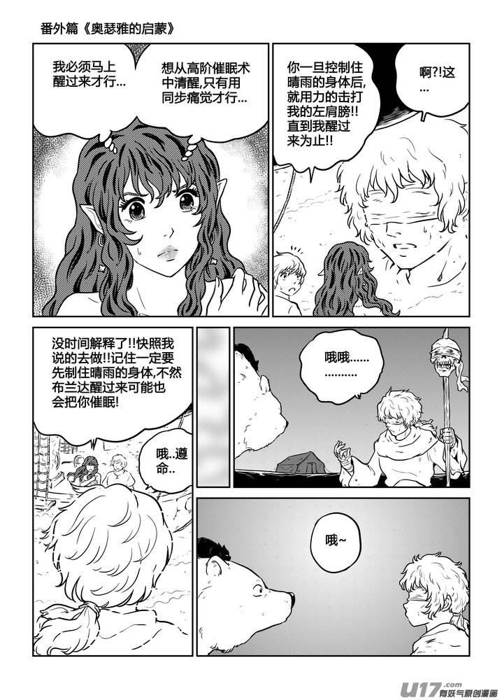 守护者传说韩漫全集-番外《奥瑟雅的启蒙》16无删减无遮挡章节图片 