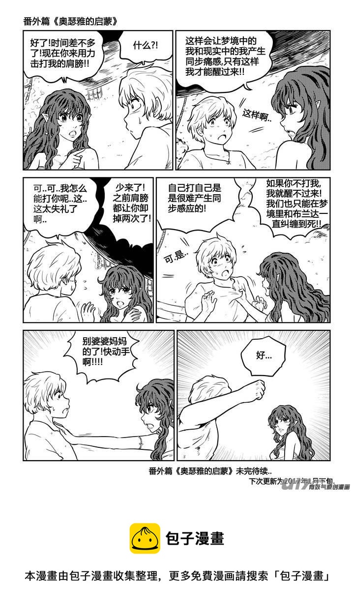 守护者传说韩漫全集-番外《奥瑟雅的启蒙》16无删减无遮挡章节图片 