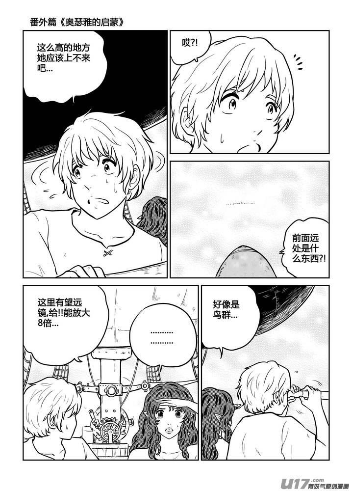 守护者传说韩漫全集-番外《奥瑟雅的启蒙》16无删减无遮挡章节图片 