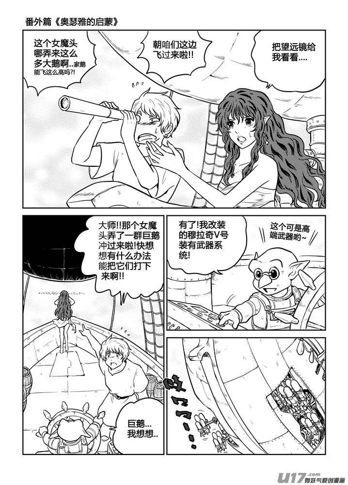 守护者传说韩漫全集-番外《奥瑟雅的启蒙》16无删减无遮挡章节图片 