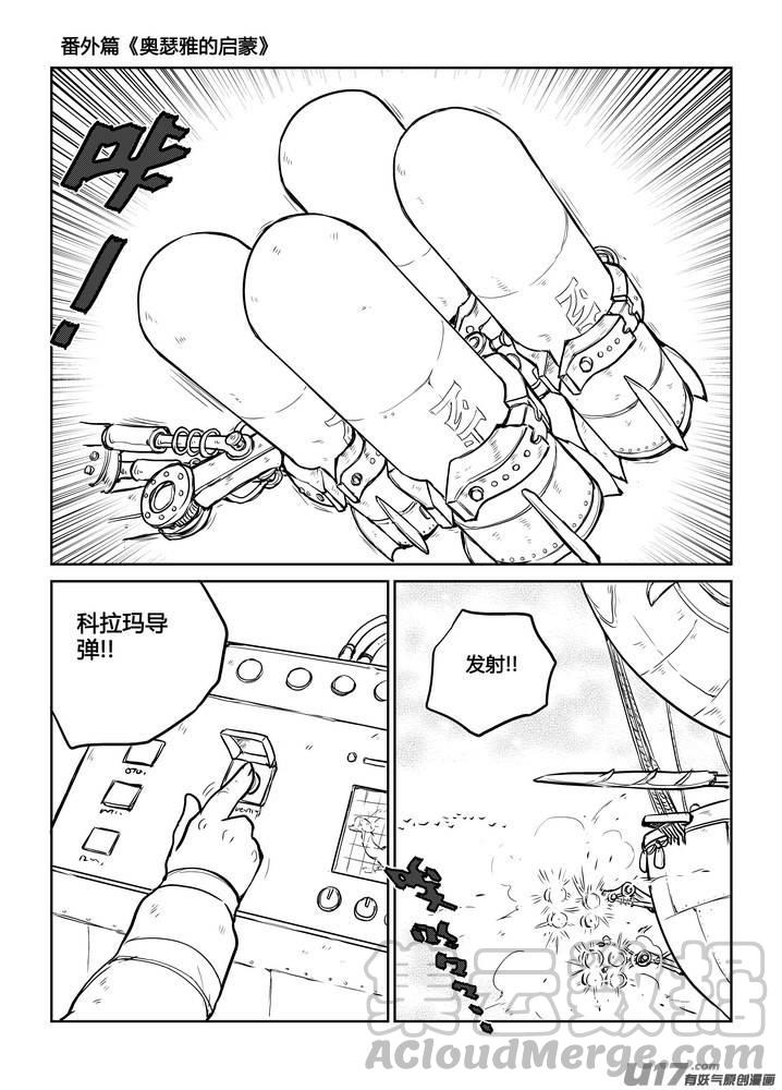 守护者传说韩漫全集-番外《奥瑟雅的启蒙》16无删减无遮挡章节图片 