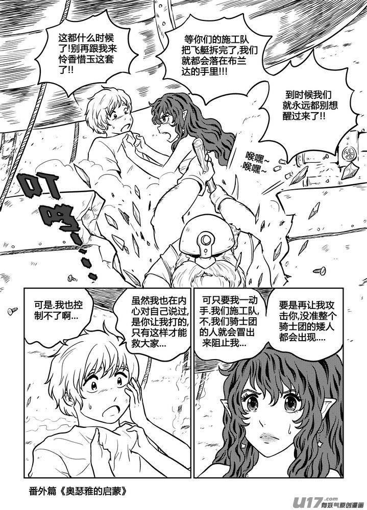 守护者传说韩漫全集-番外《奥瑟雅的启蒙》完无删减无遮挡章节图片 