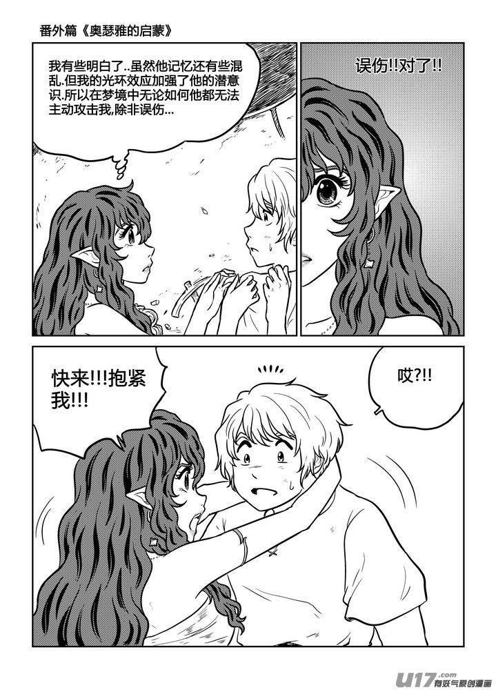 守护者传说韩漫全集-番外《奥瑟雅的启蒙》完无删减无遮挡章节图片 