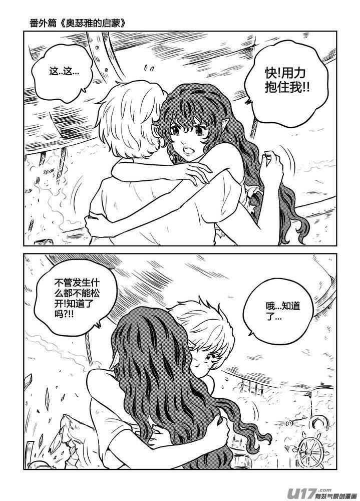 守护者传说韩漫全集-番外《奥瑟雅的启蒙》完无删减无遮挡章节图片 