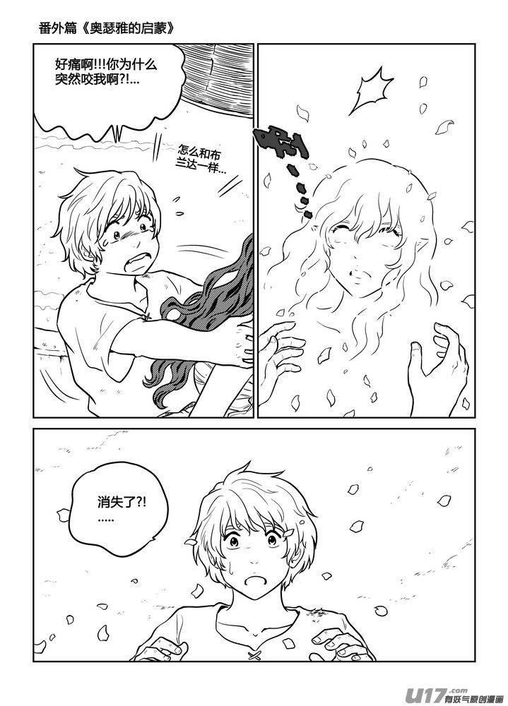 守护者传说韩漫全集-番外《奥瑟雅的启蒙》完无删减无遮挡章节图片 