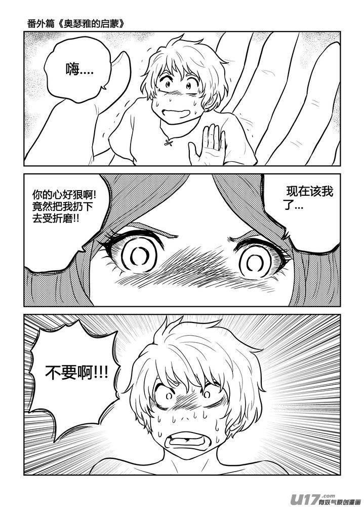 守护者传说韩漫全集-番外《奥瑟雅的启蒙》完无删减无遮挡章节图片 