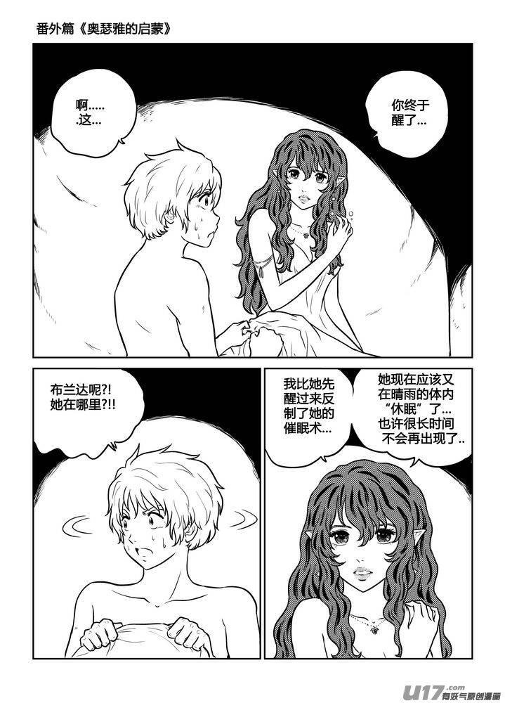 守护者传说韩漫全集-番外《奥瑟雅的启蒙》完无删减无遮挡章节图片 