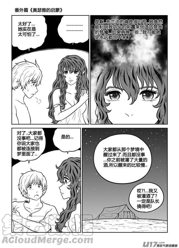 守护者传说韩漫全集-番外《奥瑟雅的启蒙》完无删减无遮挡章节图片 