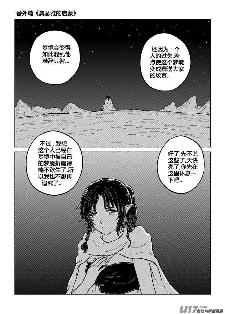 守护者传说韩漫全集-番外《奥瑟雅的启蒙》完无删减无遮挡章节图片 