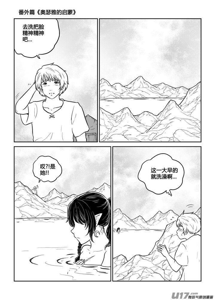 守护者传说韩漫全集-番外《奥瑟雅的启蒙》完无删减无遮挡章节图片 
