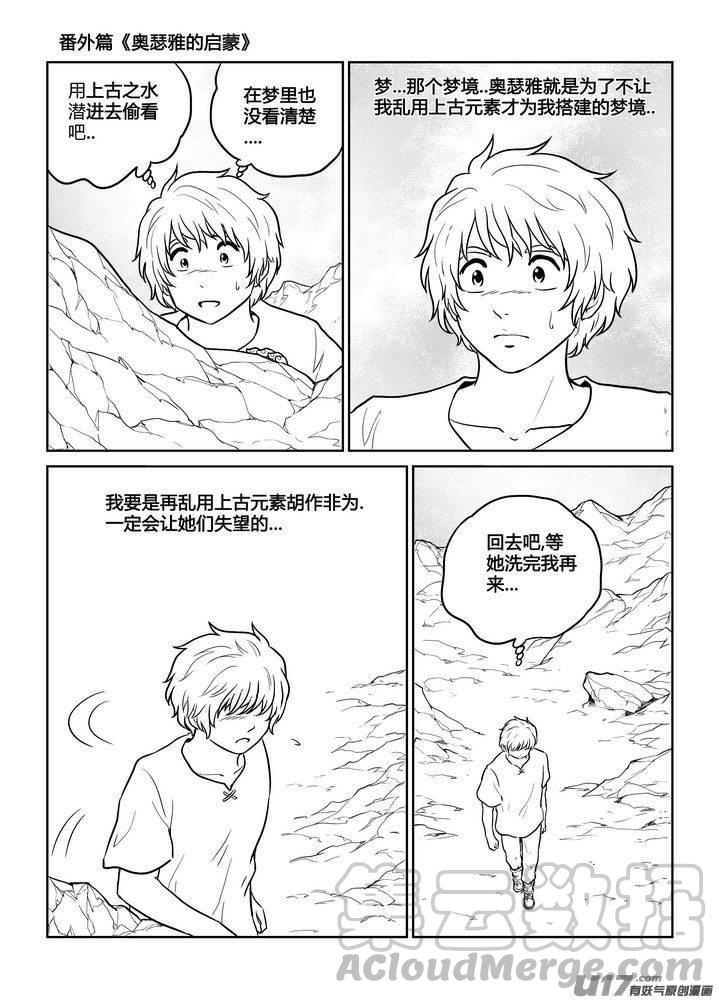 守护者传说韩漫全集-番外《奥瑟雅的启蒙》完无删减无遮挡章节图片 