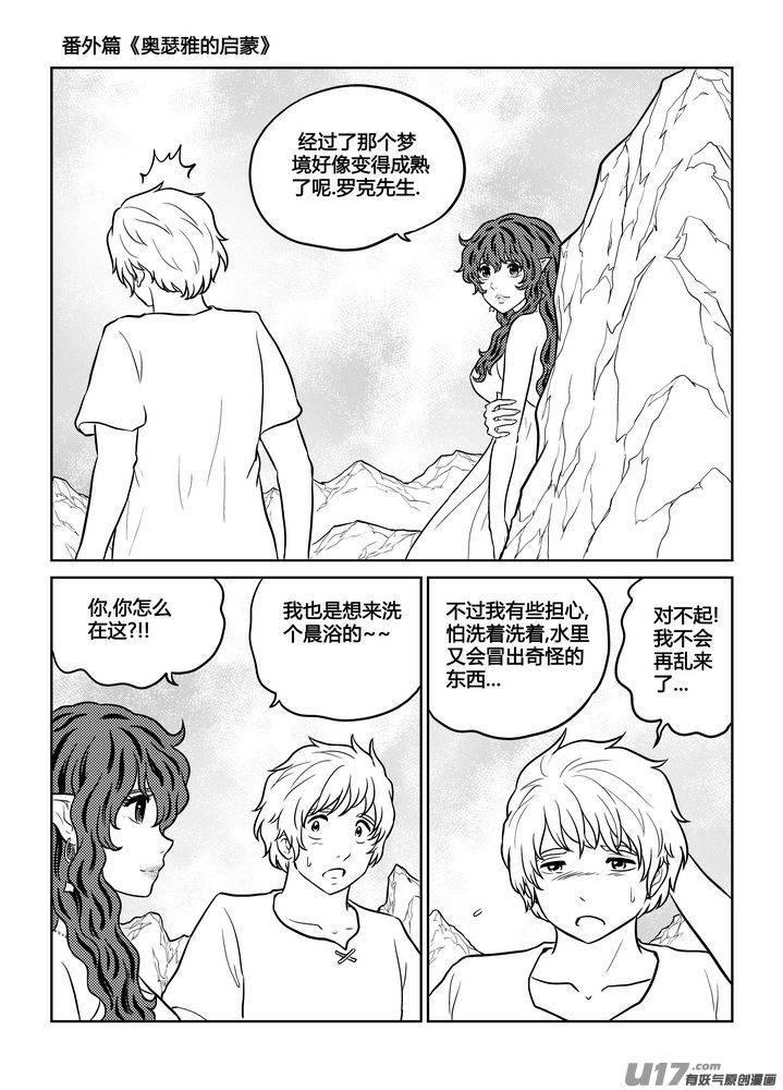守护者传说韩漫全集-番外《奥瑟雅的启蒙》完无删减无遮挡章节图片 