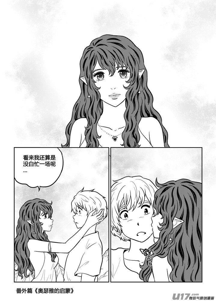 守护者传说韩漫全集-番外《奥瑟雅的启蒙》完无删减无遮挡章节图片 