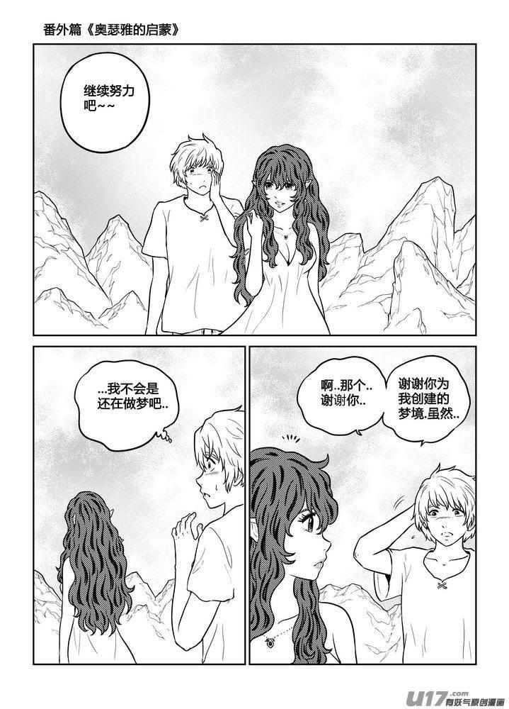 守护者传说韩漫全集-番外《奥瑟雅的启蒙》完无删减无遮挡章节图片 