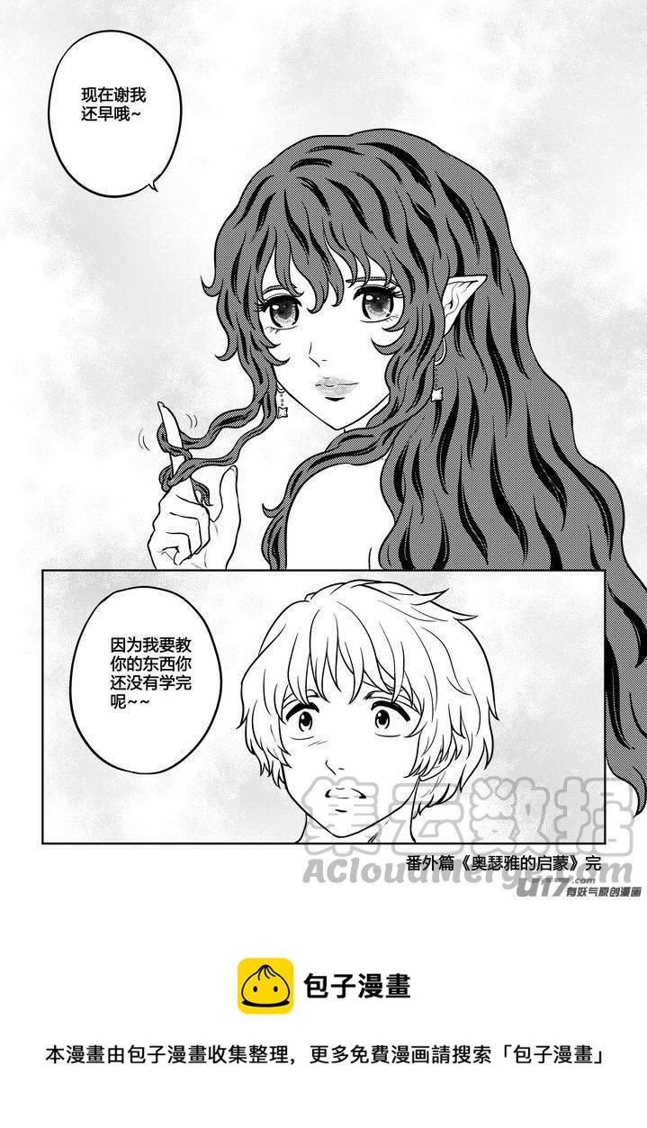 守护者传说韩漫全集-番外《奥瑟雅的启蒙》完无删减无遮挡章节图片 