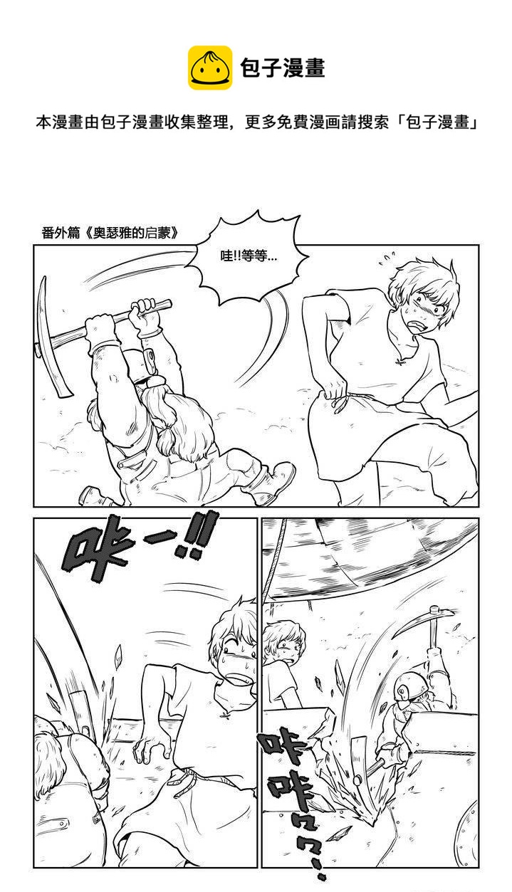 守护者传说韩漫全集-番外《奥瑟雅的启蒙》完无删减无遮挡章节图片 
