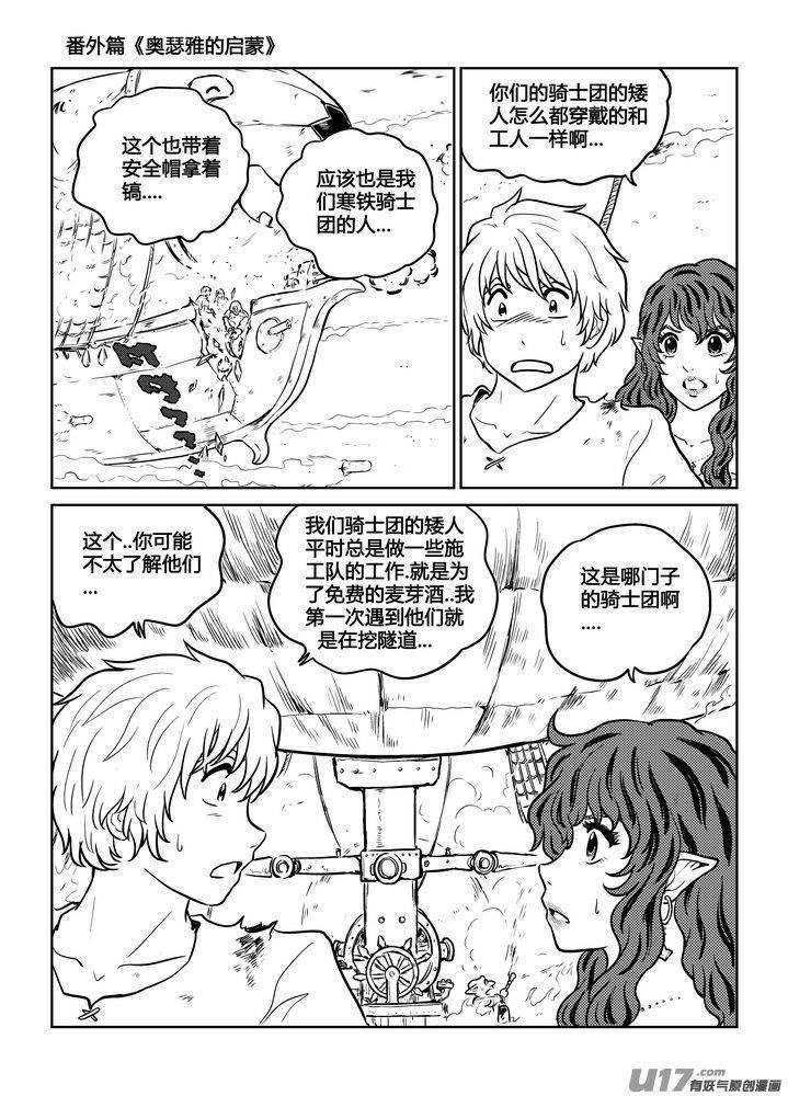 守护者传说韩漫全集-番外《奥瑟雅的启蒙》完无删减无遮挡章节图片 