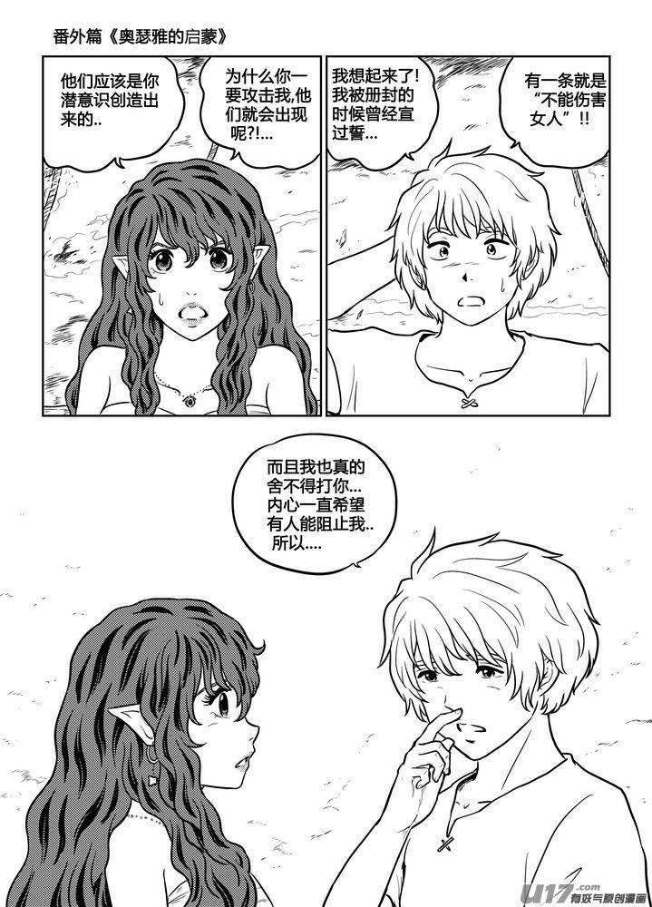 守护者传说韩漫全集-番外《奥瑟雅的启蒙》完无删减无遮挡章节图片 