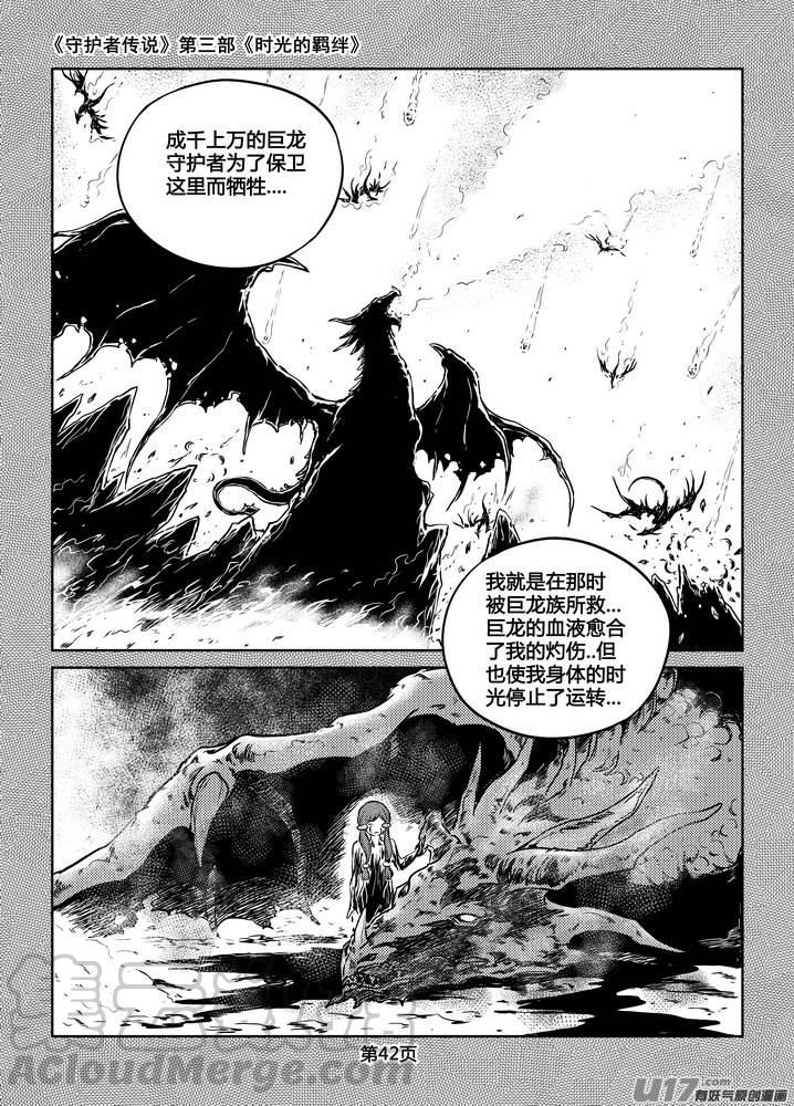 守护者传说韩漫全集-225时光的羁绊145无删减无遮挡章节图片 