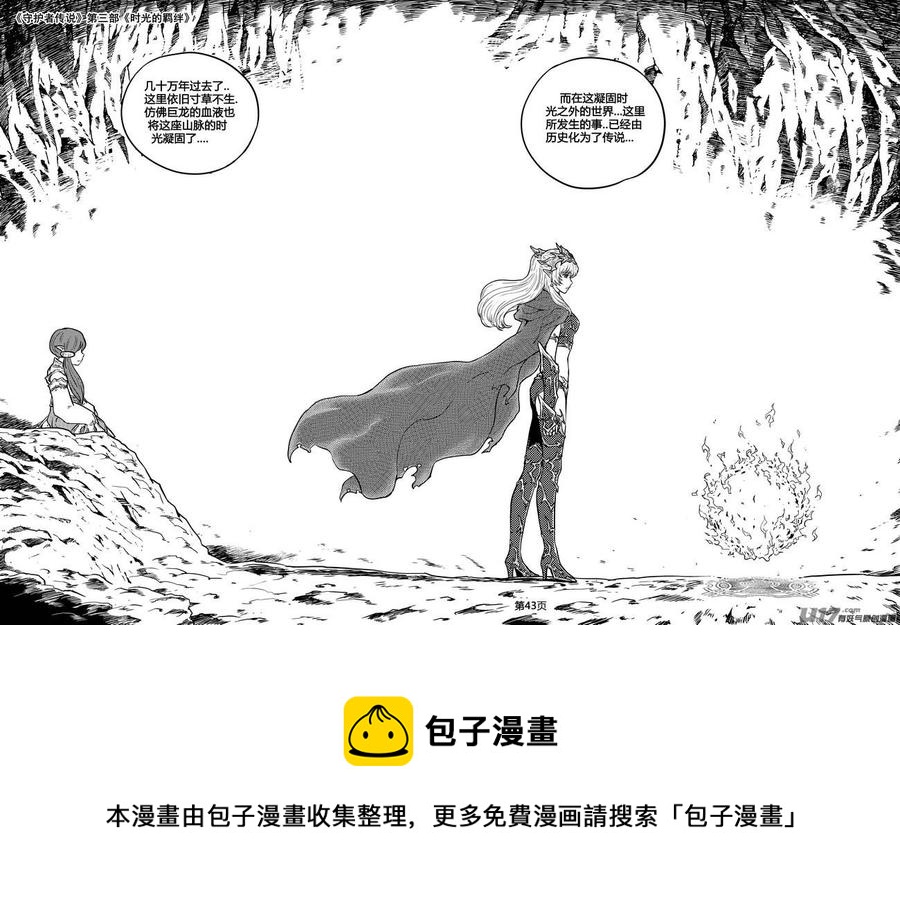 守护者传说韩漫全集-225时光的羁绊145无删减无遮挡章节图片 