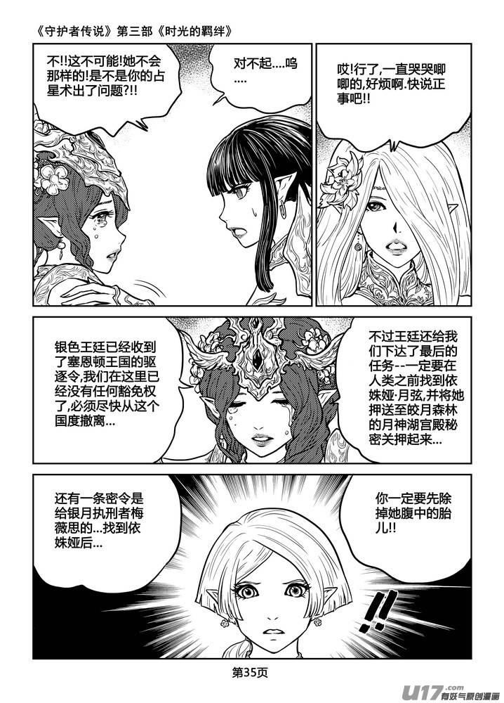 守护者传说韩漫全集-225时光的羁绊145无删减无遮挡章节图片 