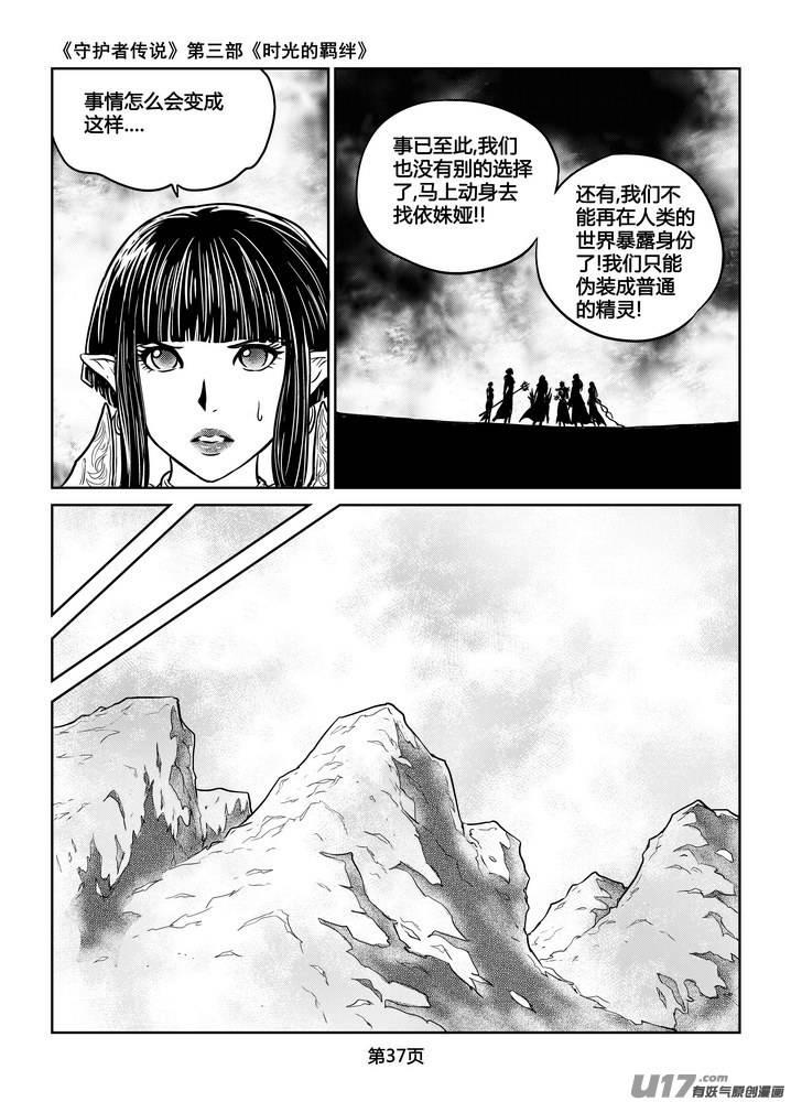 守护者传说韩漫全集-225时光的羁绊145无删减无遮挡章节图片 