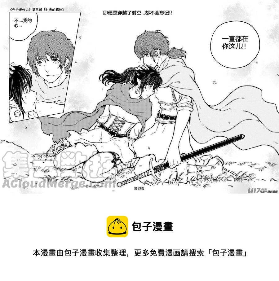 守护者传说韩漫全集-226时光的羁绊146无删减无遮挡章节图片 