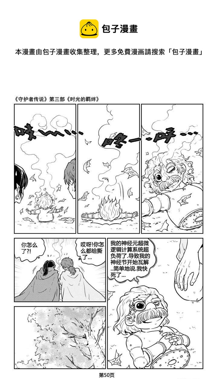 守护者传说韩漫全集-226时光的羁绊146无删减无遮挡章节图片 