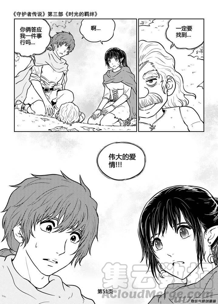 守护者传说韩漫全集-226时光的羁绊146无删减无遮挡章节图片 