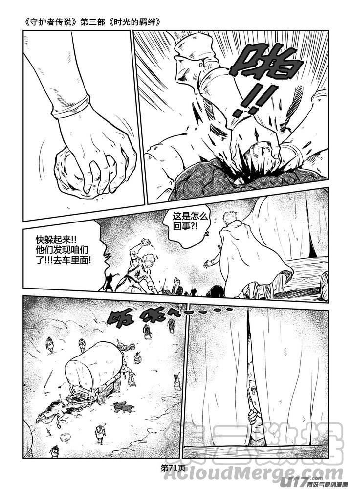 守护者传说韩漫全集-227时光的羁绊147无删减无遮挡章节图片 