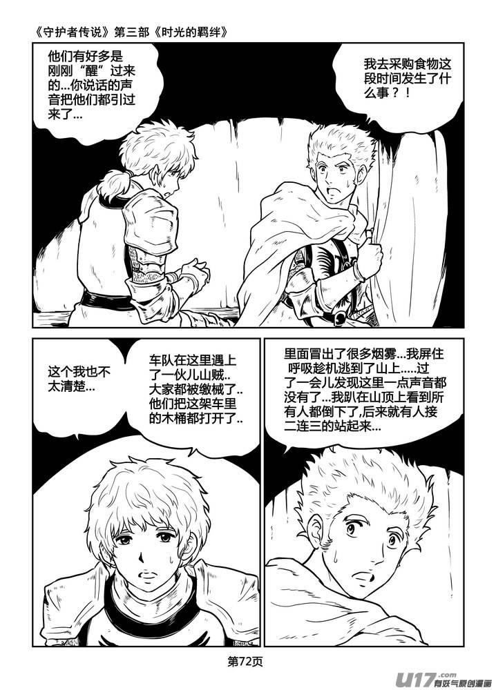 守护者传说韩漫全集-227时光的羁绊147无删减无遮挡章节图片 