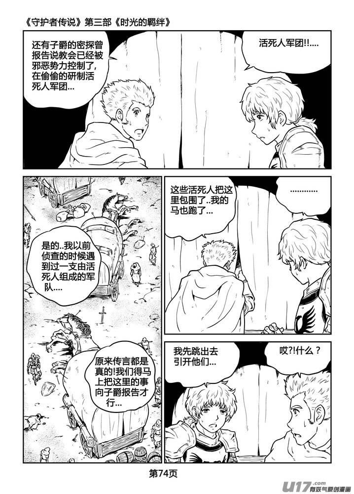 守护者传说韩漫全集-227时光的羁绊147无删减无遮挡章节图片 