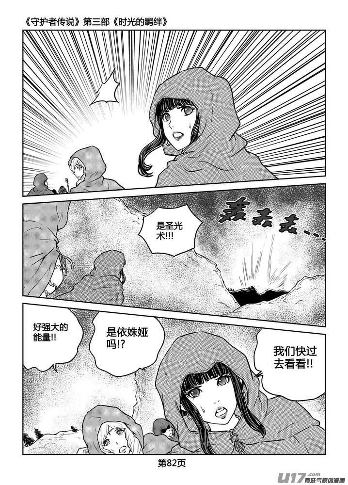 守护者传说韩漫全集-227时光的羁绊147无删减无遮挡章节图片 
