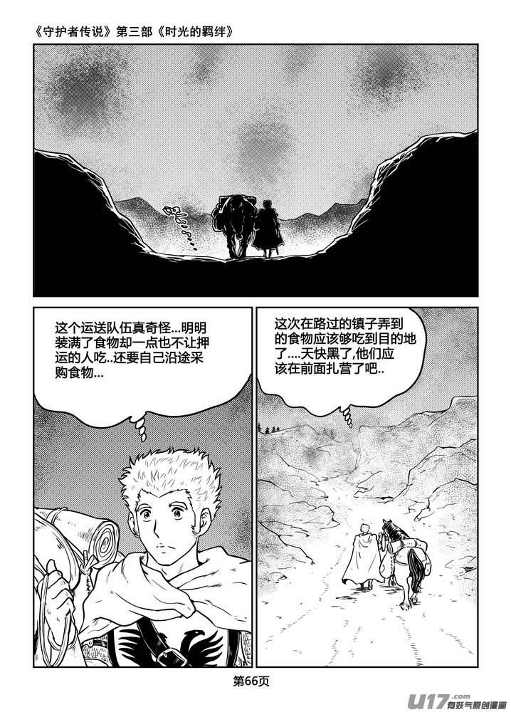 守护者传说韩漫全集-227时光的羁绊147无删减无遮挡章节图片 