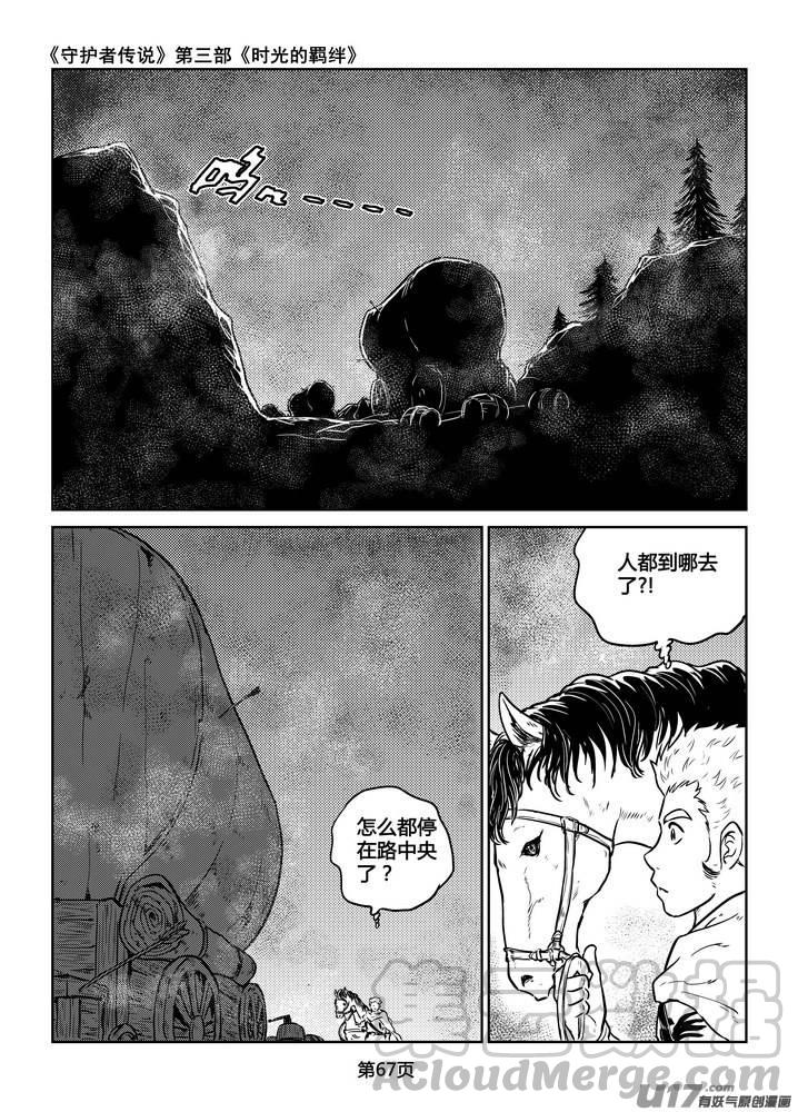 守护者传说韩漫全集-227时光的羁绊147无删减无遮挡章节图片 