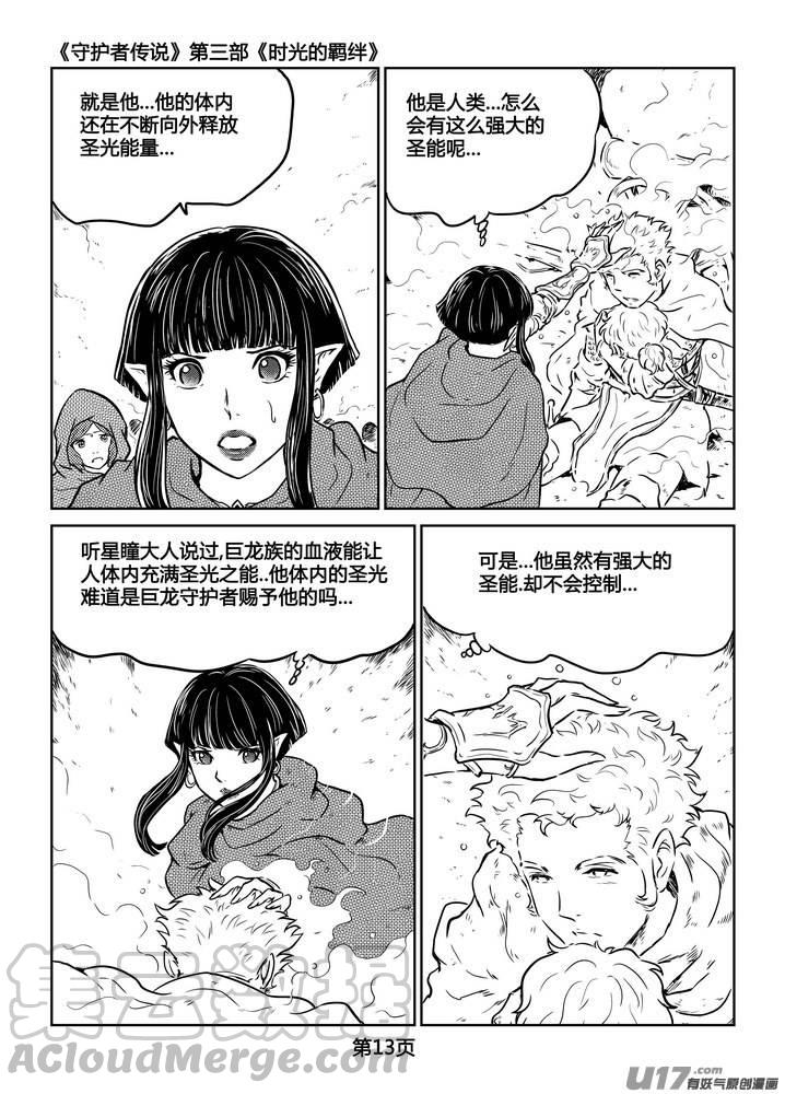 守护者传说韩漫全集-228时光的羁绊148无删减无遮挡章节图片 