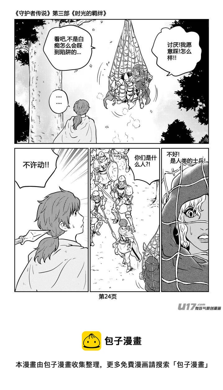 守护者传说韩漫全集-228时光的羁绊148无删减无遮挡章节图片 