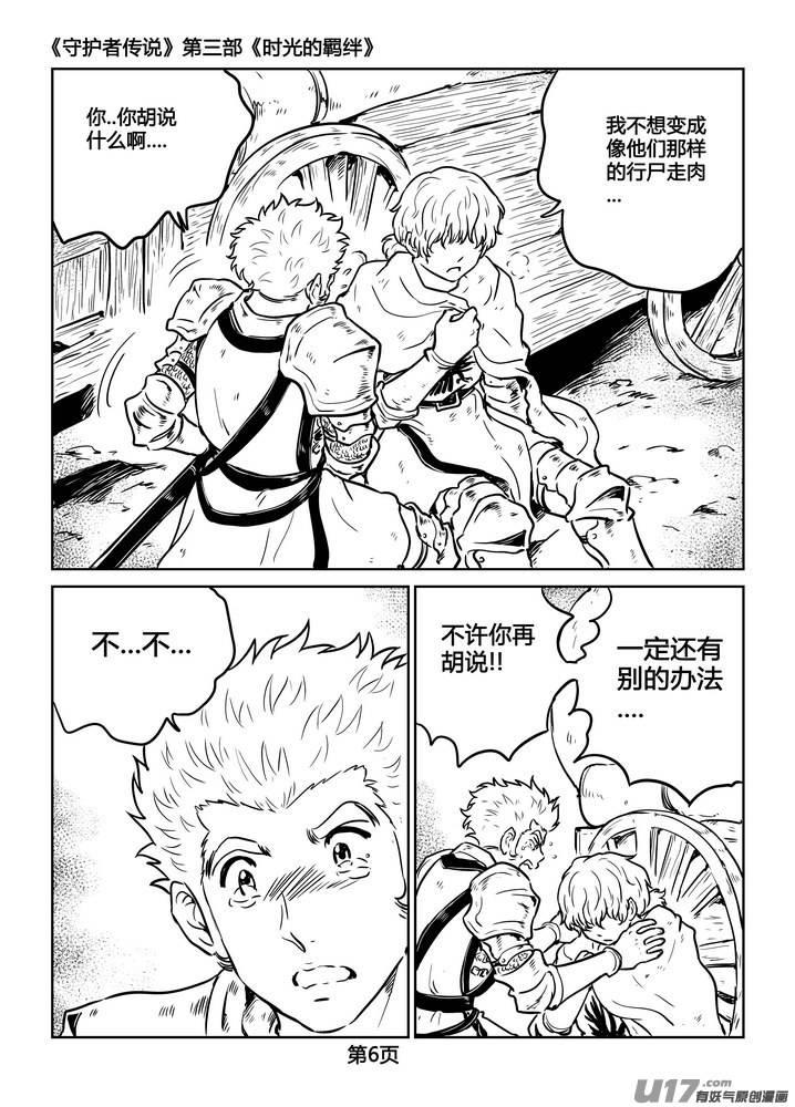 守护者传说韩漫全集-228时光的羁绊148无删减无遮挡章节图片 